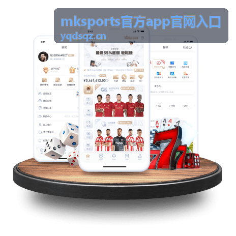mksports官方app官网入口客户端安装包下载入口示意